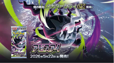 Pokemon TCG Abyss Eye Product Images Revealed | Obsidia TCG